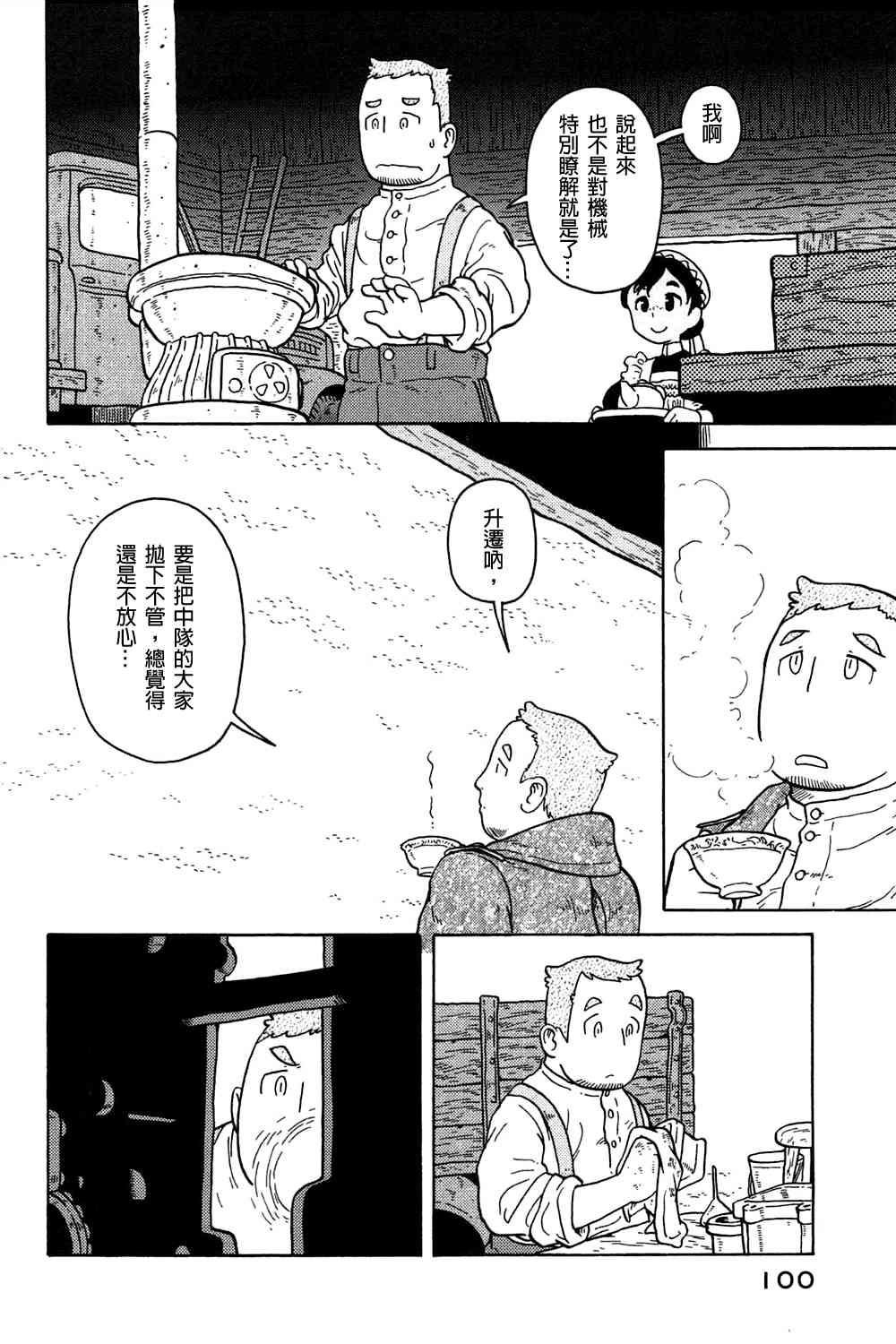 大炮與印章 - 第02卷(2/4) - 5
