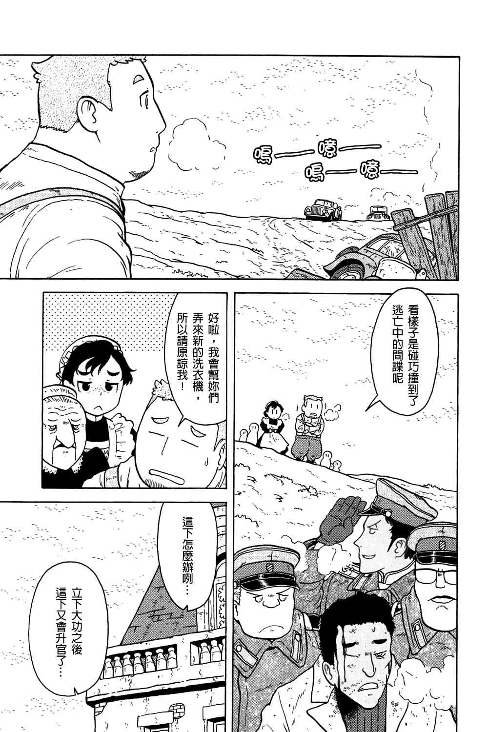 大炮與印章 - 第02卷(2/4) - 8