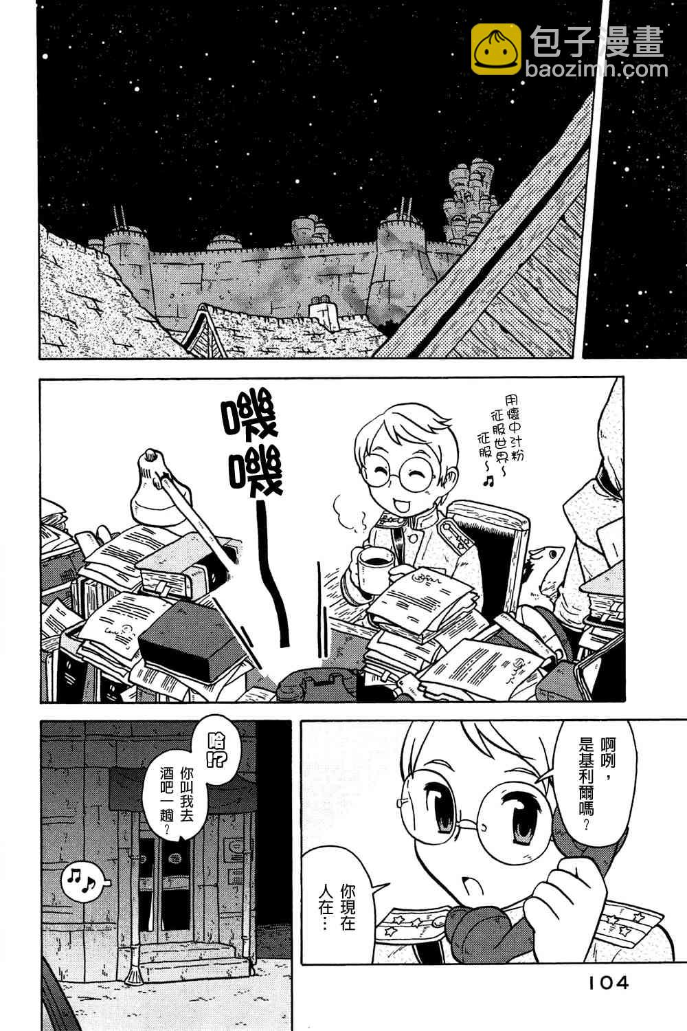 大炮與印章 - 第02卷(2/4) - 1