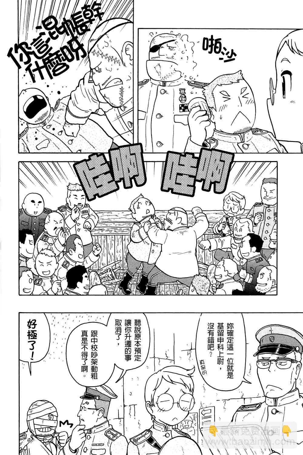 大炮與印章 - 第02卷(2/4) - 3