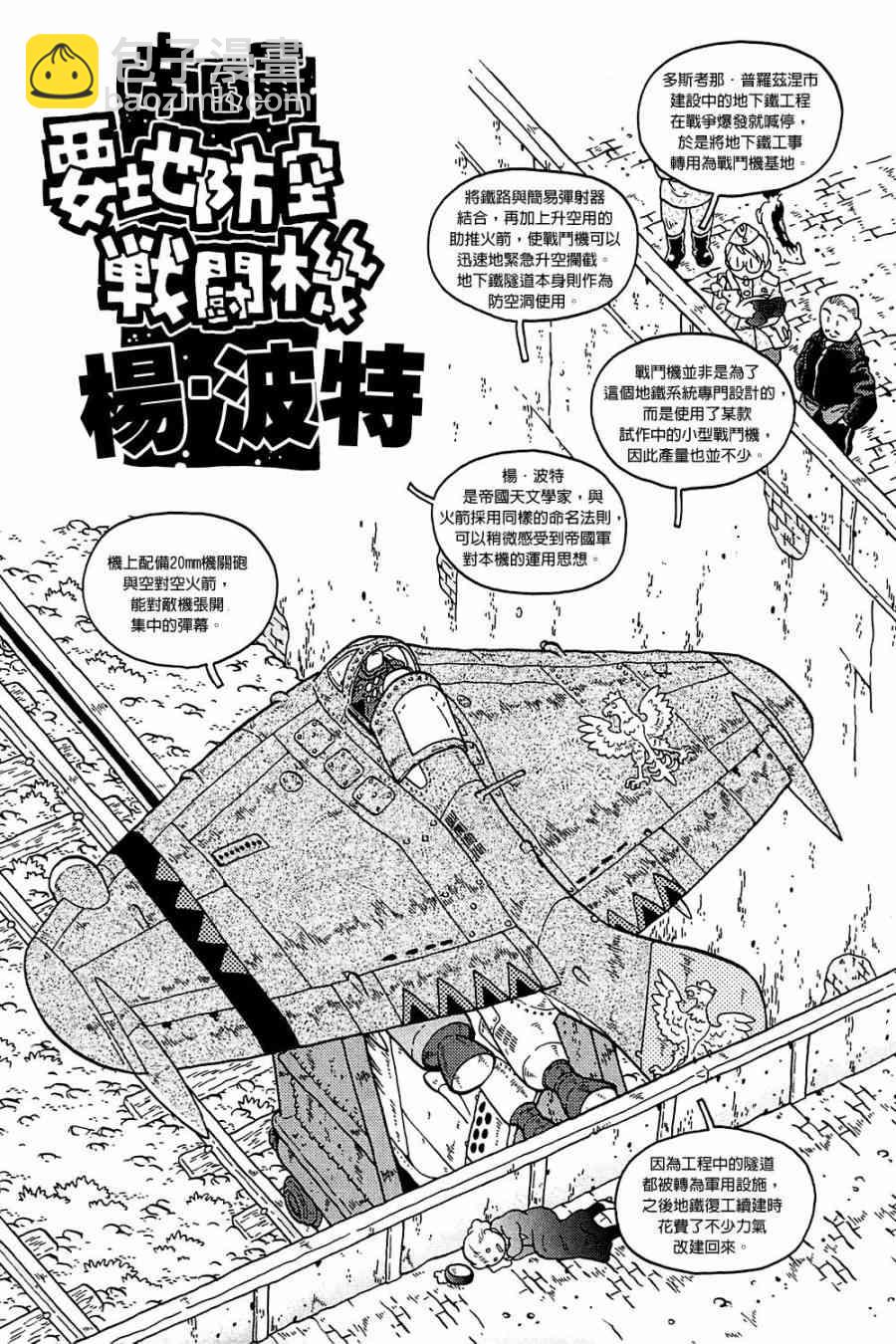 大炮與印章 - 第31話 - 4