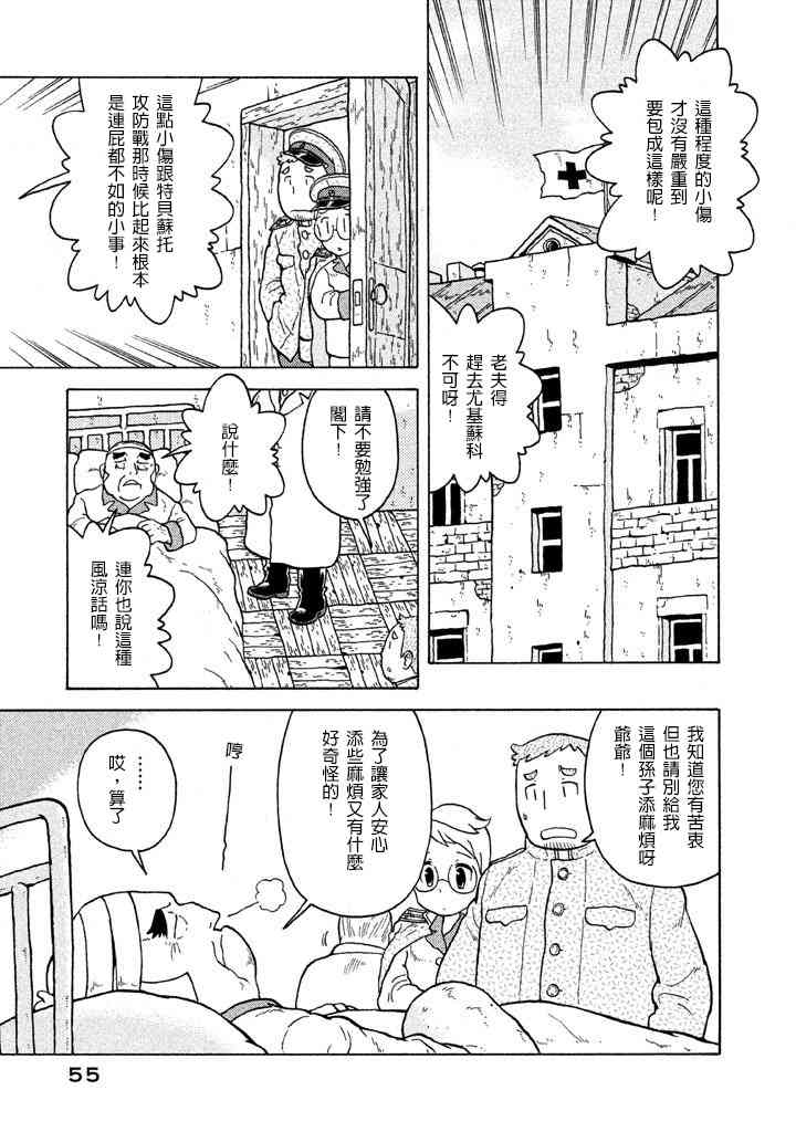 大炮與印章 - 第35話 - 6