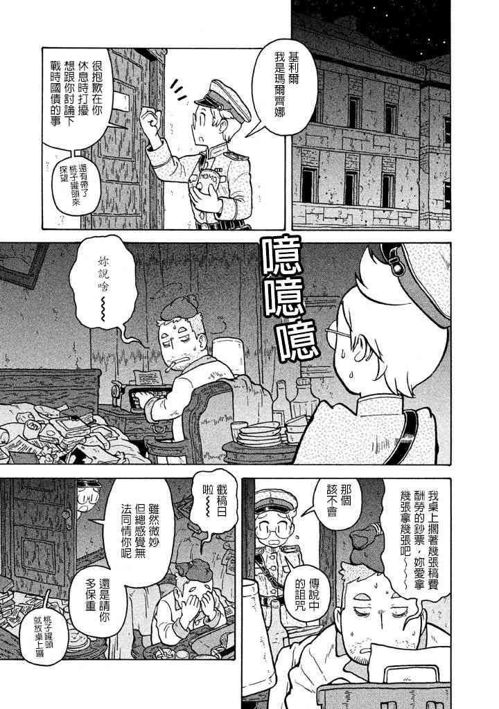 大炮與印章 - 第39話 - 4