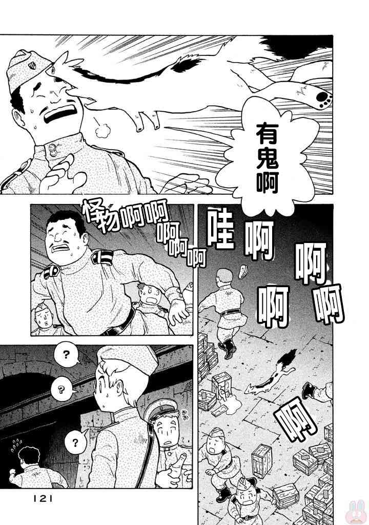 大炮與印章 - 第39話 - 4