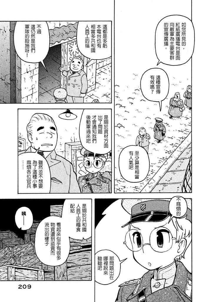 大炮與印章 - 第43話 - 2