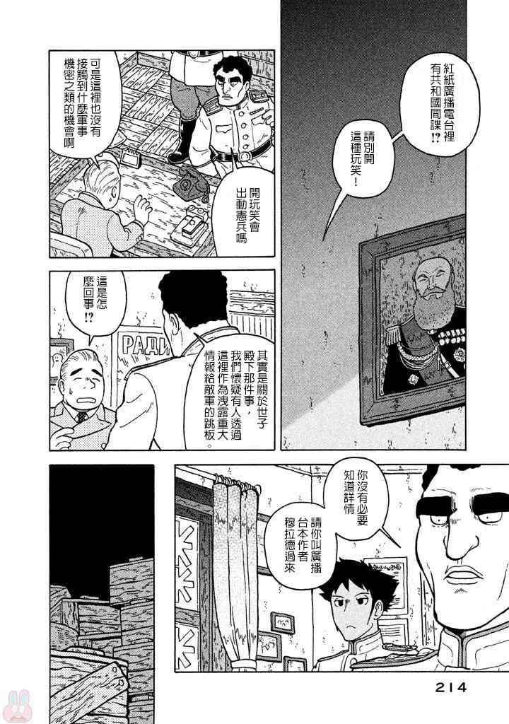 大炮與印章 - 第43話 - 3