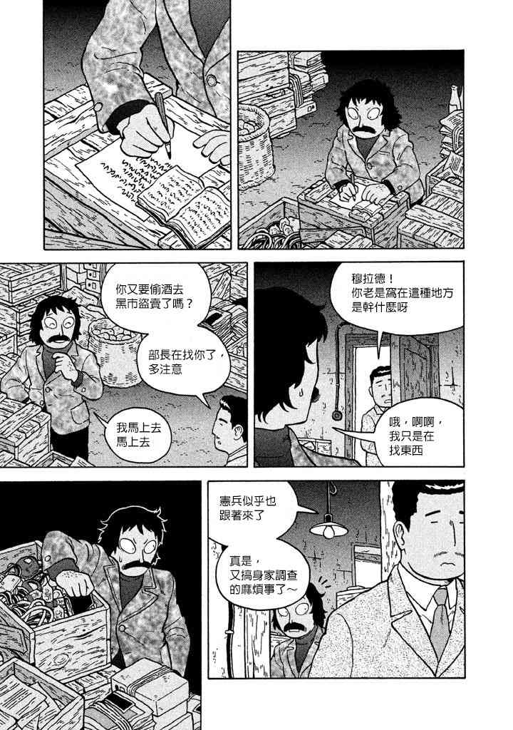 大炮與印章 - 第43話 - 4