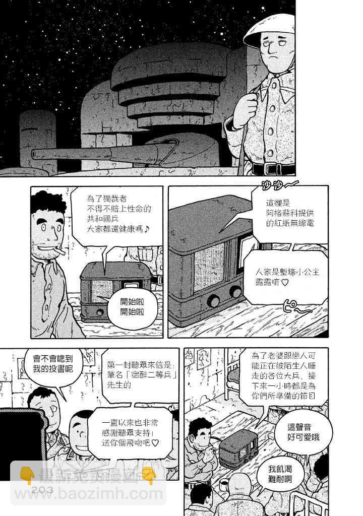 大炮與印章 - 第43話 - 4