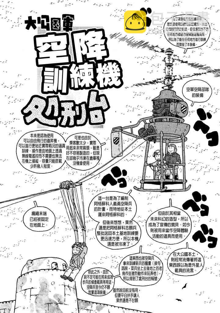 大炮與印章 - 第47話 - 3