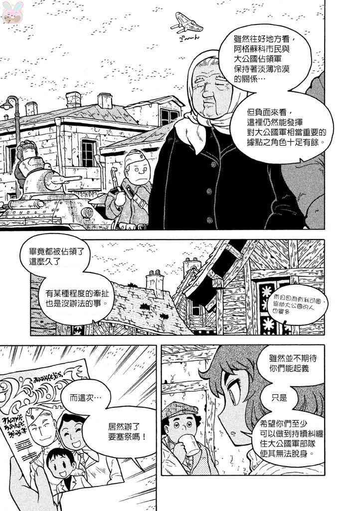 大炮與印章 - 第47話 - 2