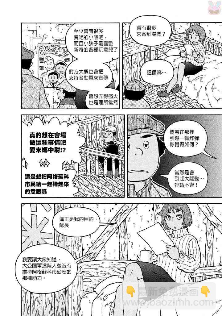 大炮與印章 - 第47話 - 3