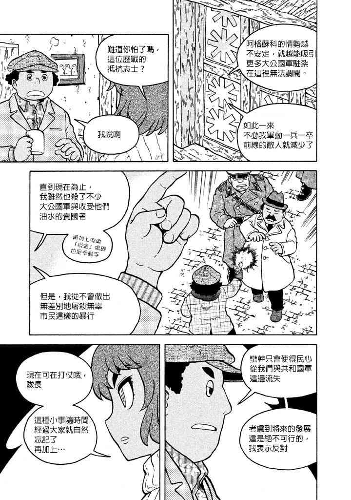 大炮與印章 - 第47話 - 4