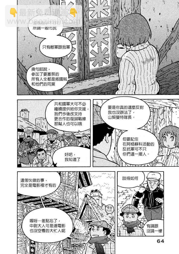 大炮與印章 - 第47話 - 1