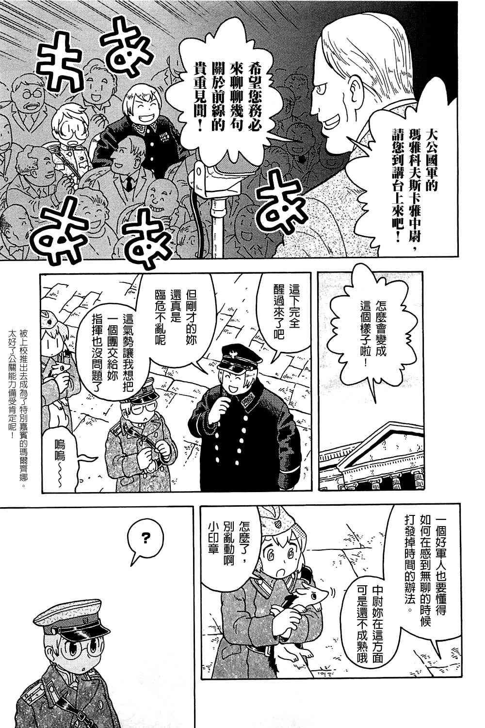 大炮與印章 - 第04卷(3/5) - 6