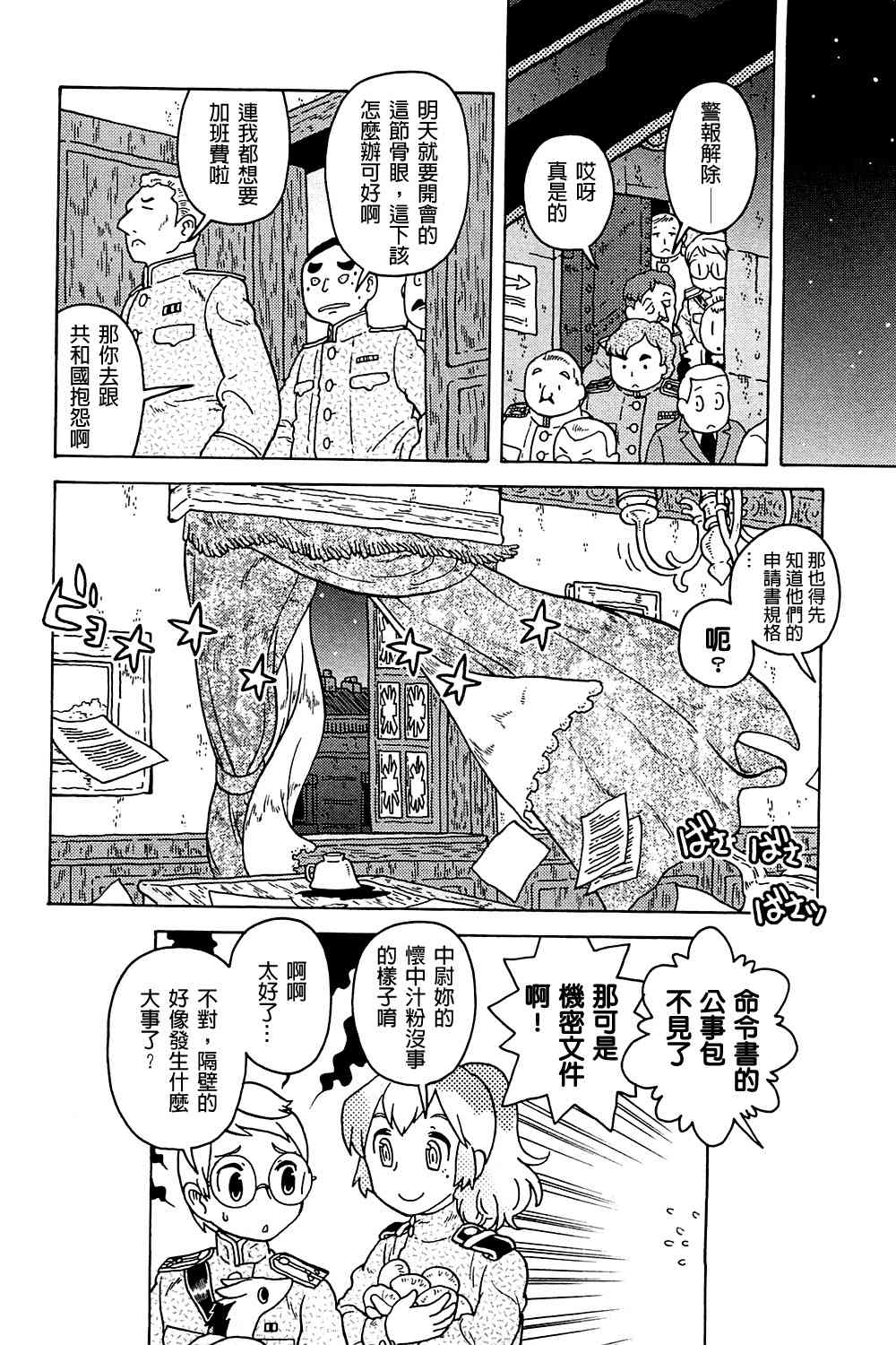 大炮與印章 - 第04卷(3/5) - 3