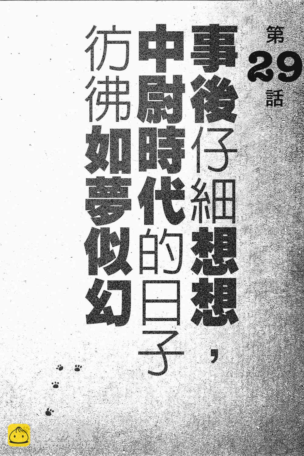 大炮與印章 - 第04卷(3/5) - 5