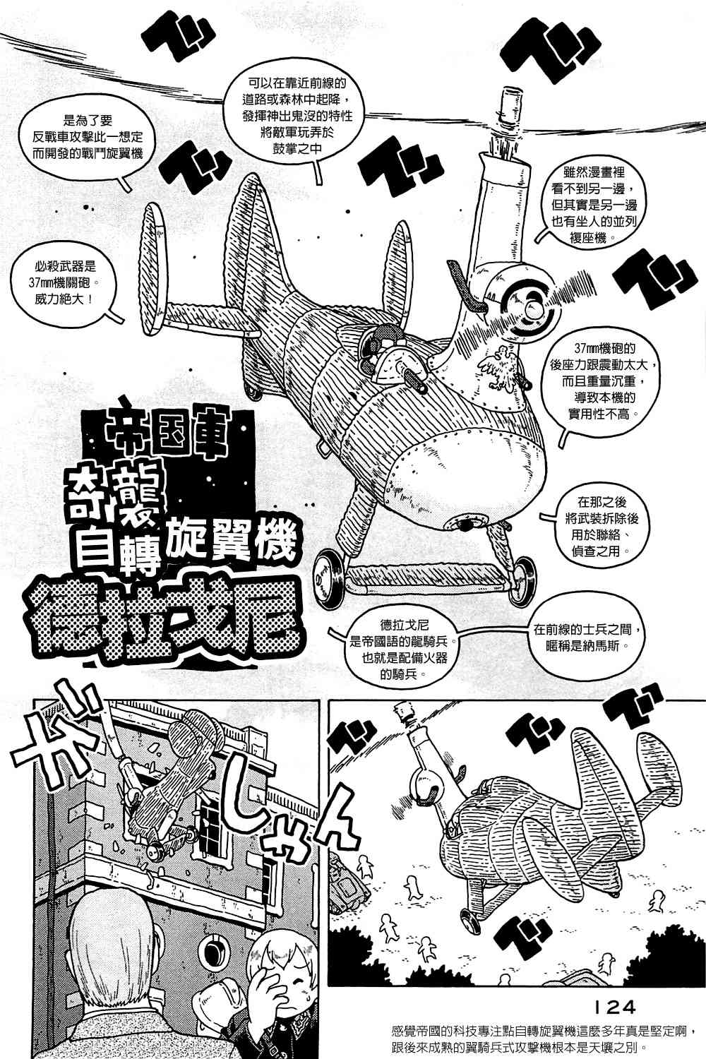 大炮與印章 - 第04卷(3/5) - 3