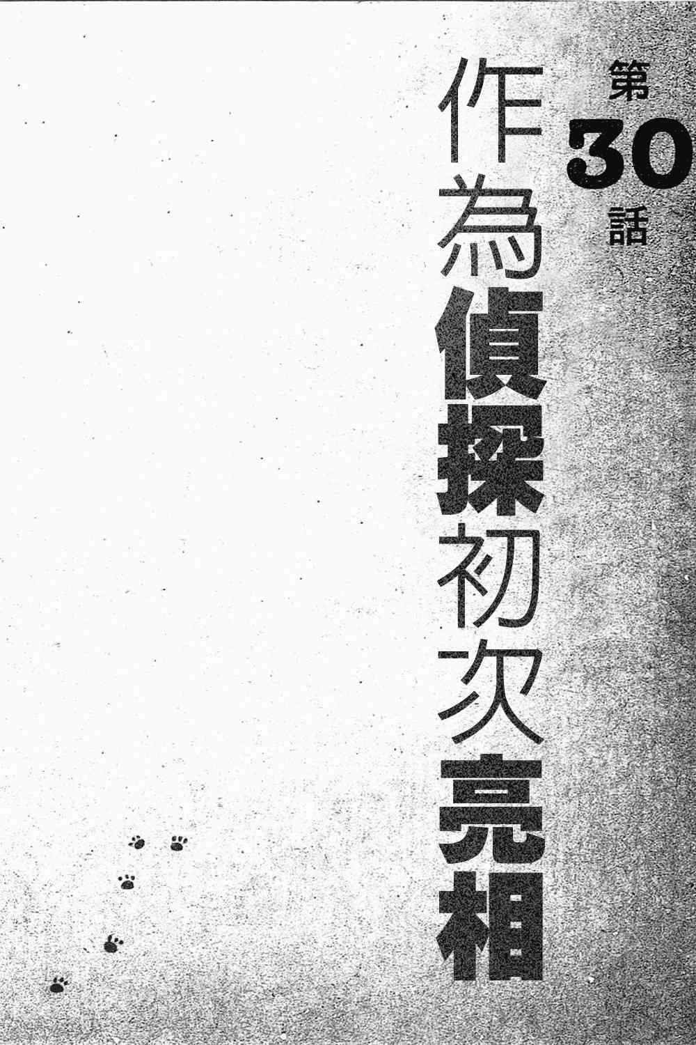 大炮與印章 - 第04卷(3/5) - 7