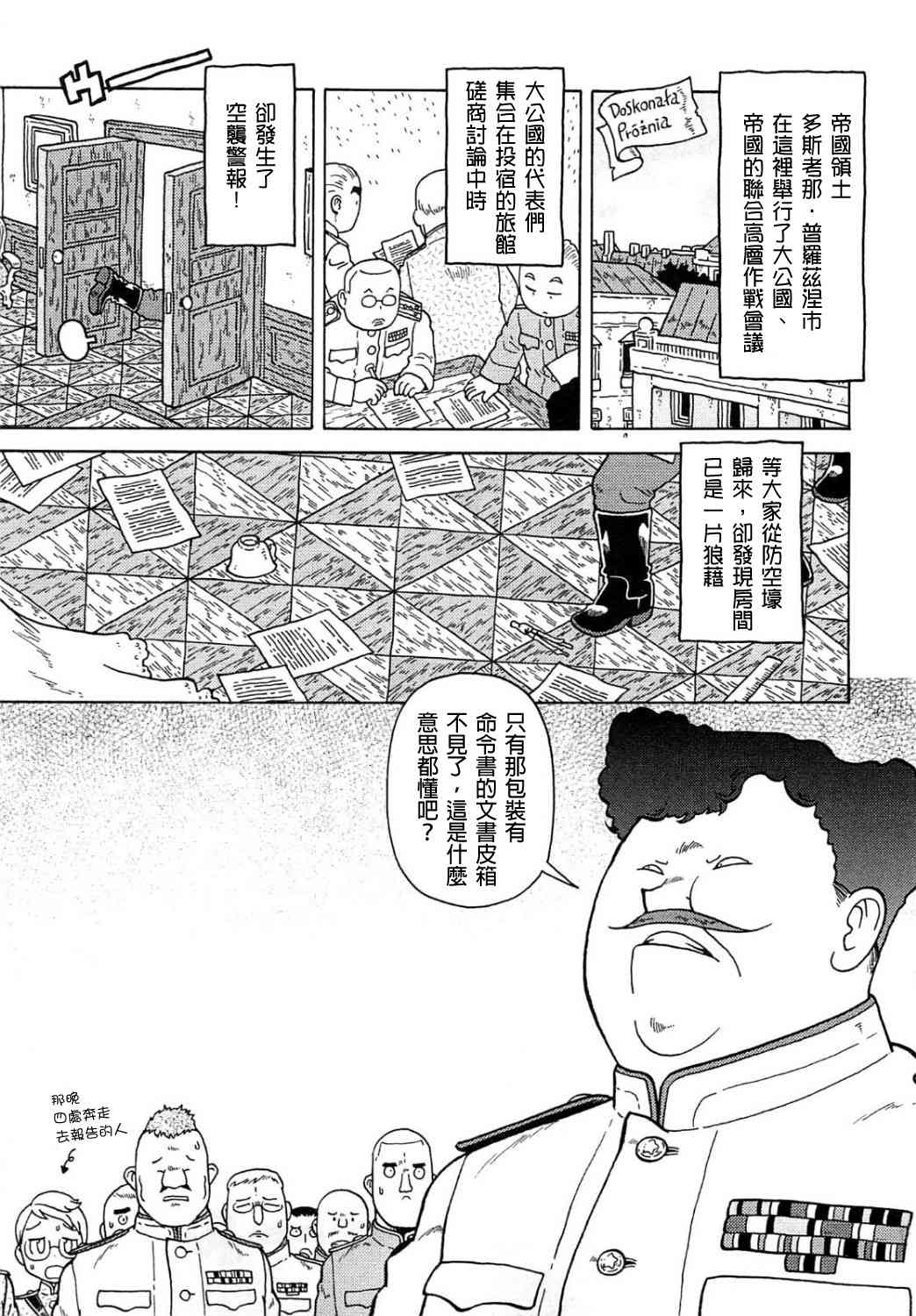 大炮與印章 - 第04卷(3/5) - 8