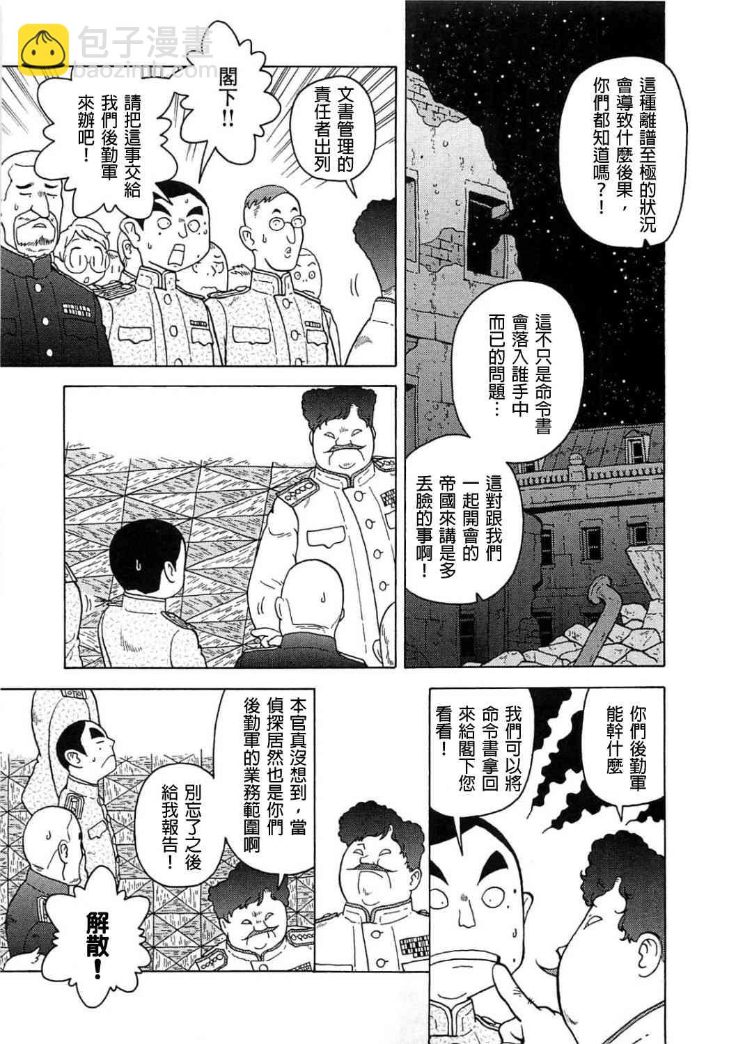 大炮與印章 - 第04卷(3/5) - 2