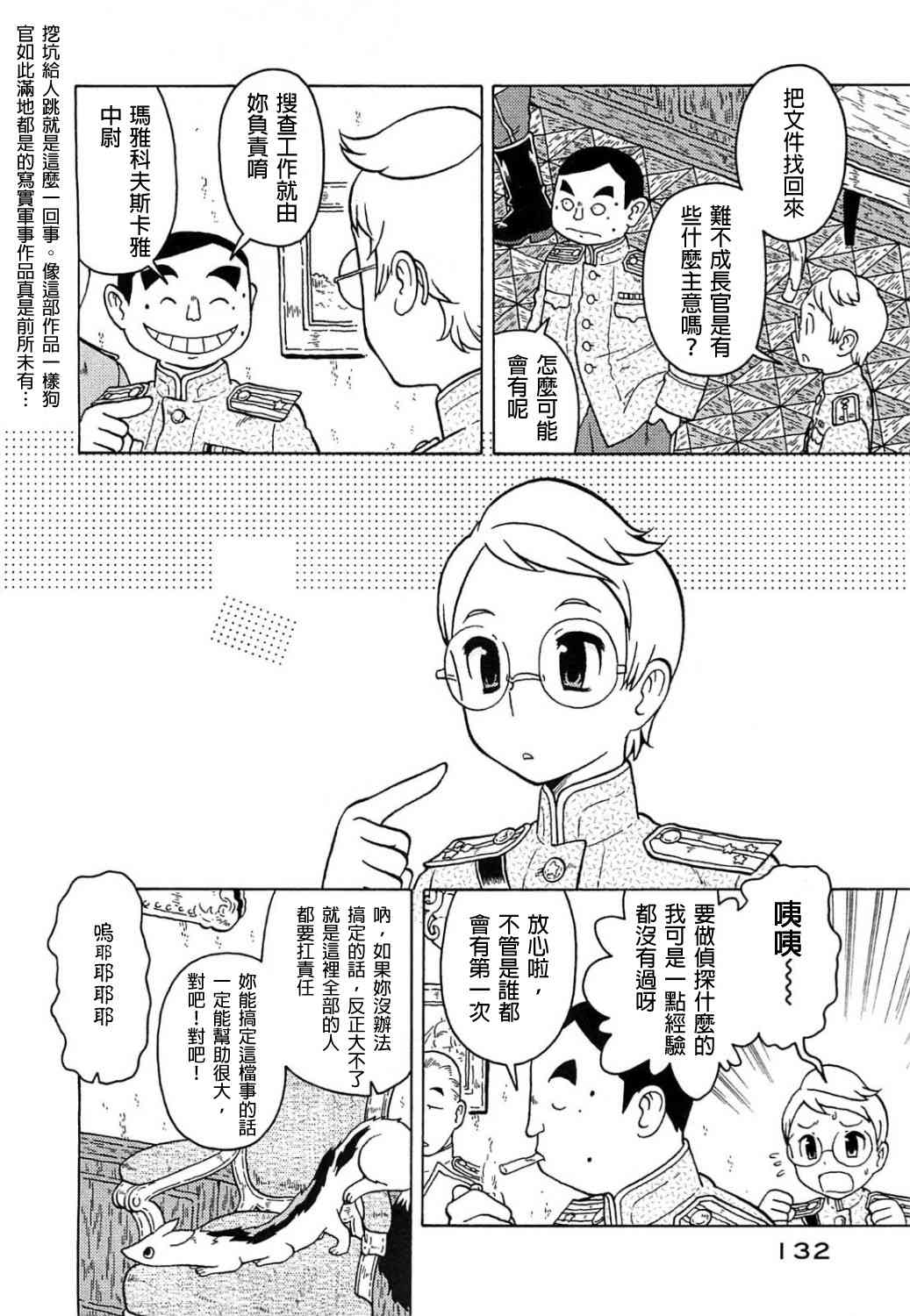 大炮與印章 - 第04卷(3/5) - 3