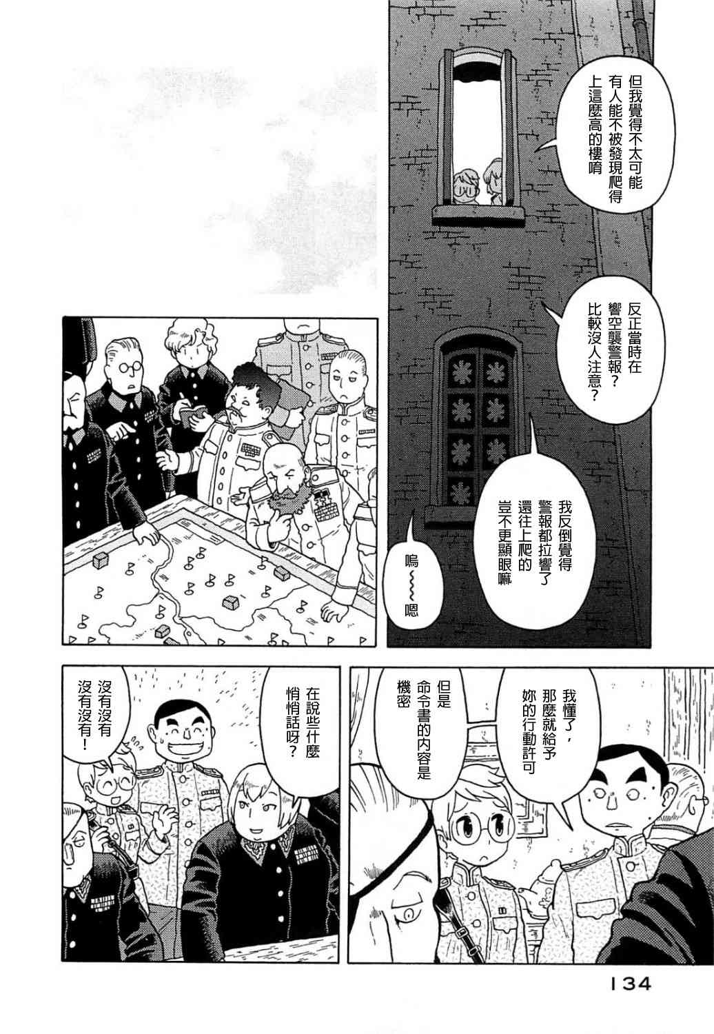 大炮與印章 - 第04卷(3/5) - 5