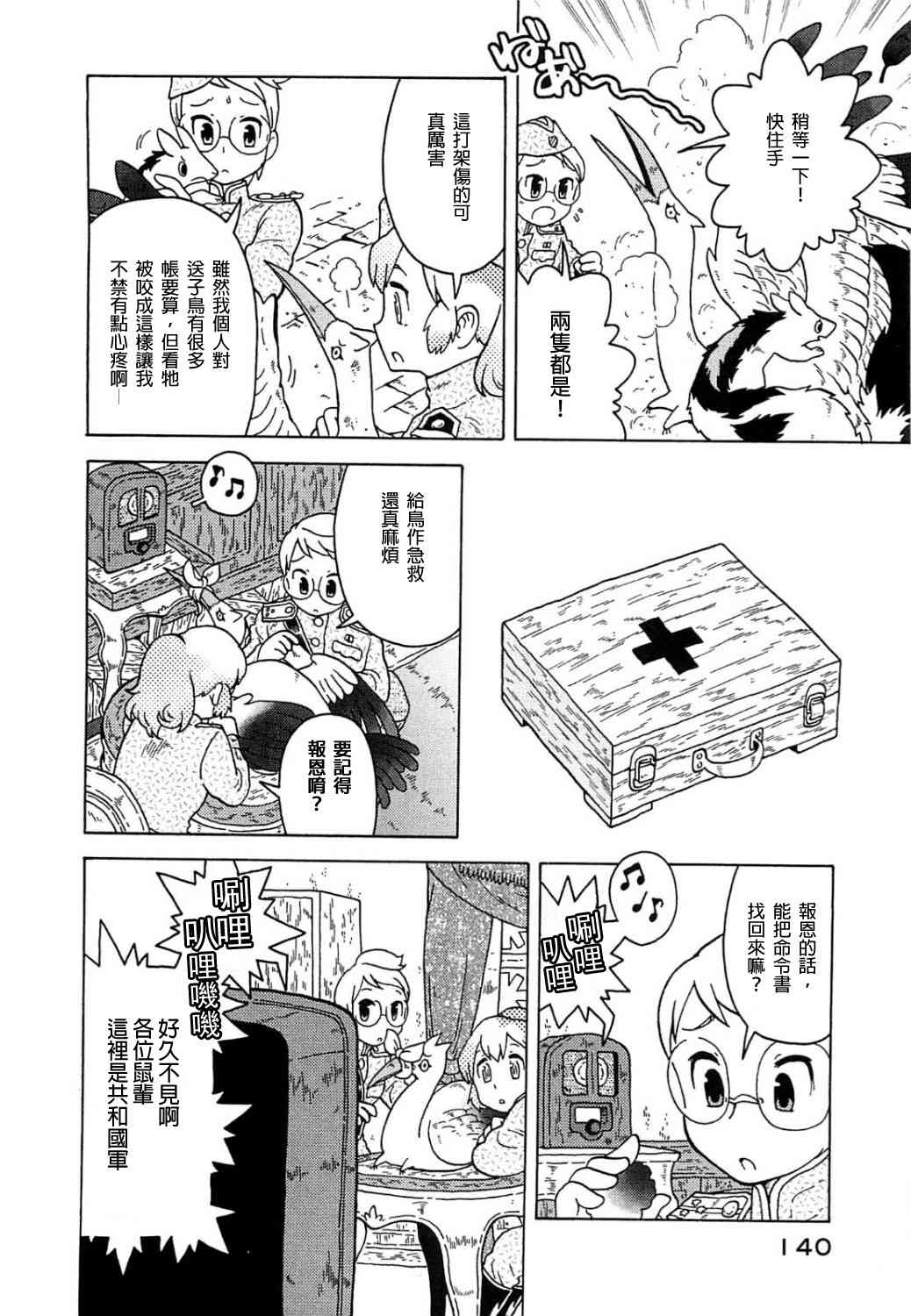 大炮與印章 - 第04卷(3/5) - 3