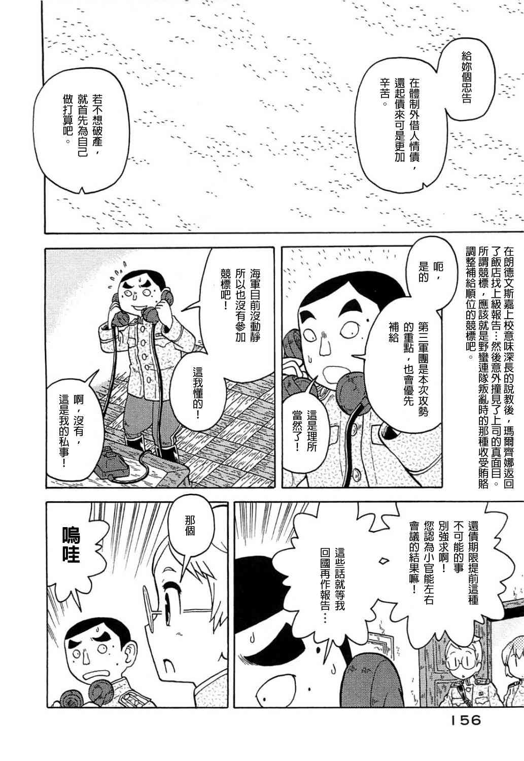 大炮與印章 - 第04卷(3/5) - 1