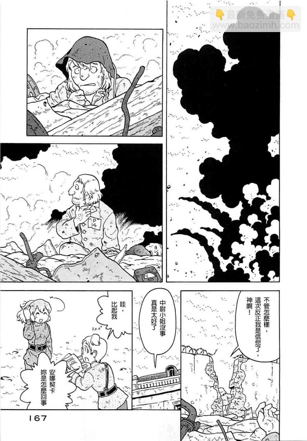 大炮與印章 - 第04卷(4/5) - 2
