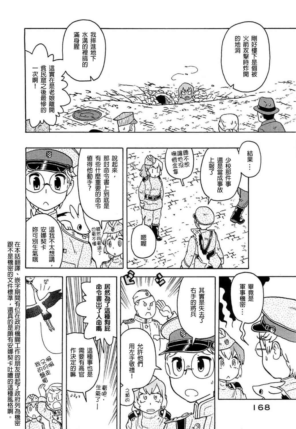 大炮與印章 - 第04卷(4/5) - 3