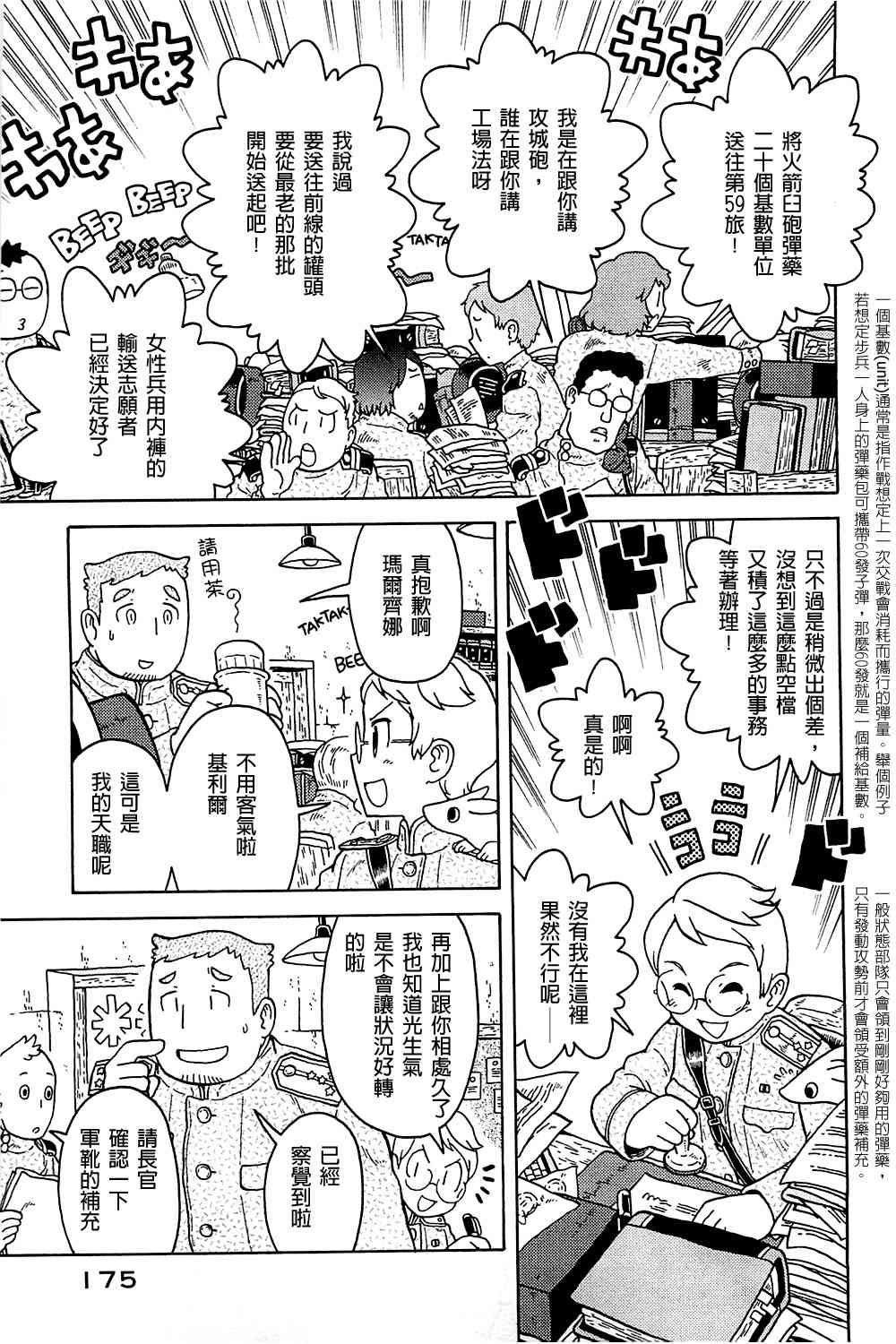 大炮與印章 - 第04卷(4/5) - 8