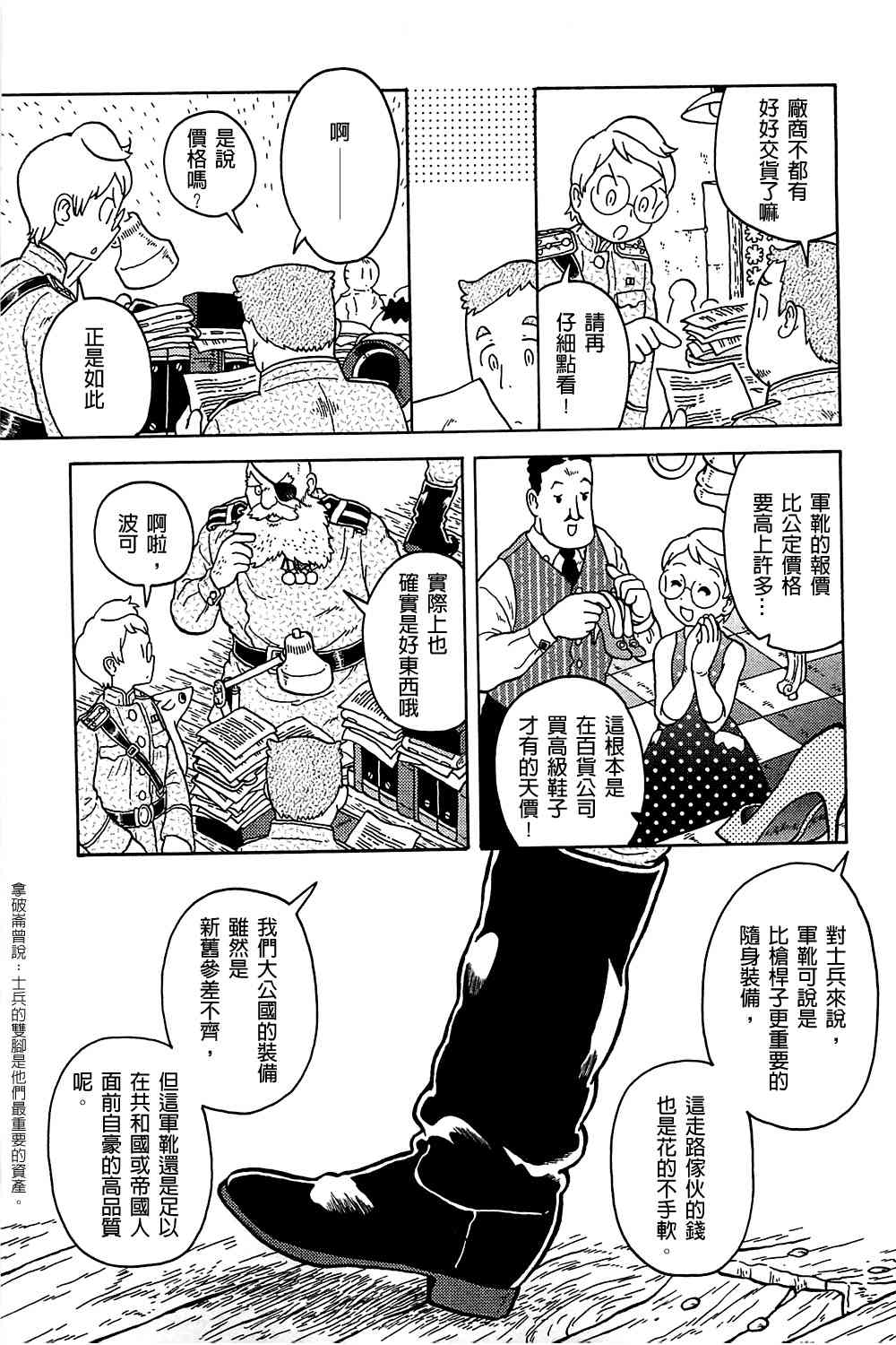 大炮與印章 - 第04卷(4/5) - 2