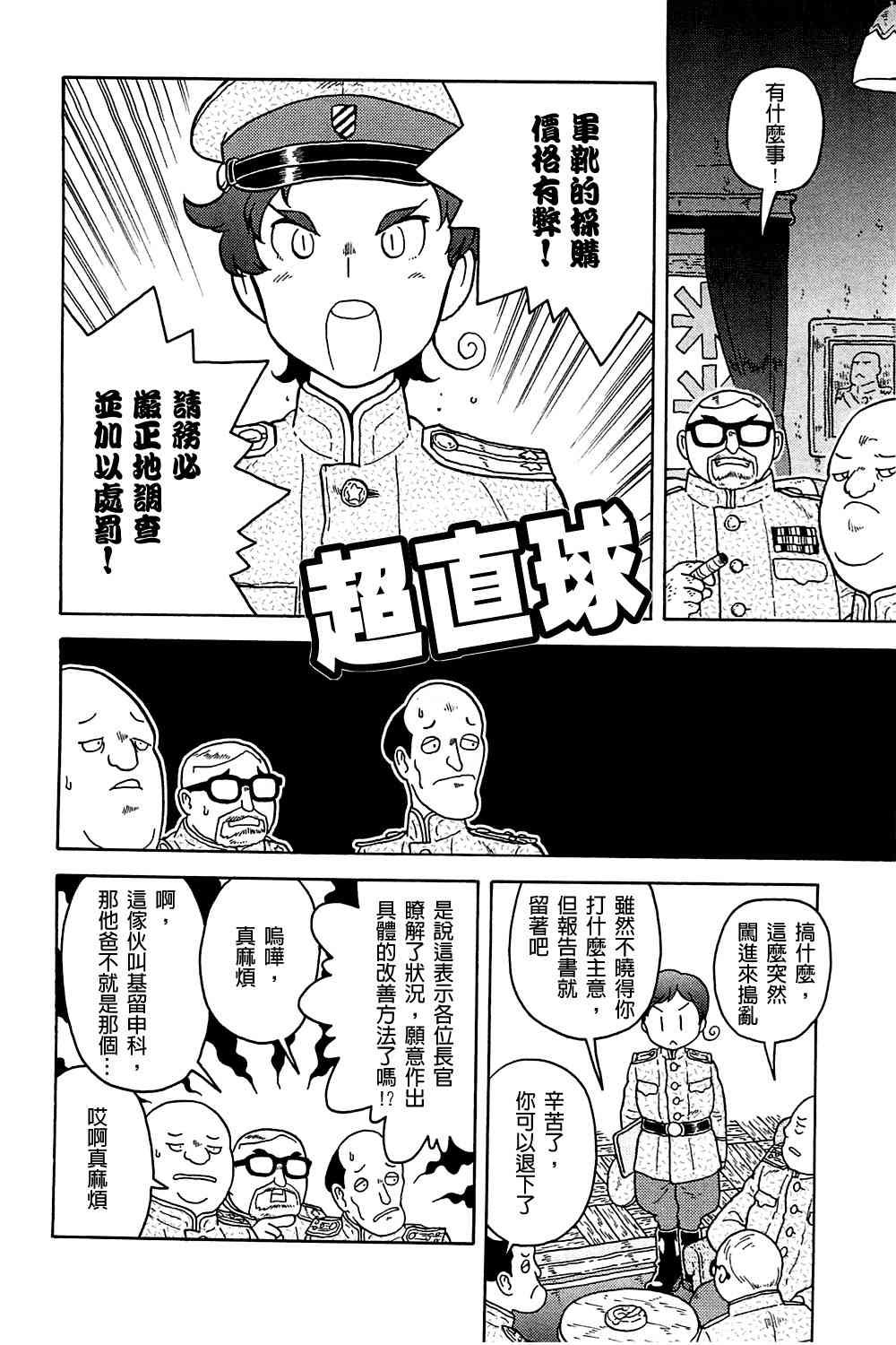 大炮與印章 - 第04卷(4/5) - 7