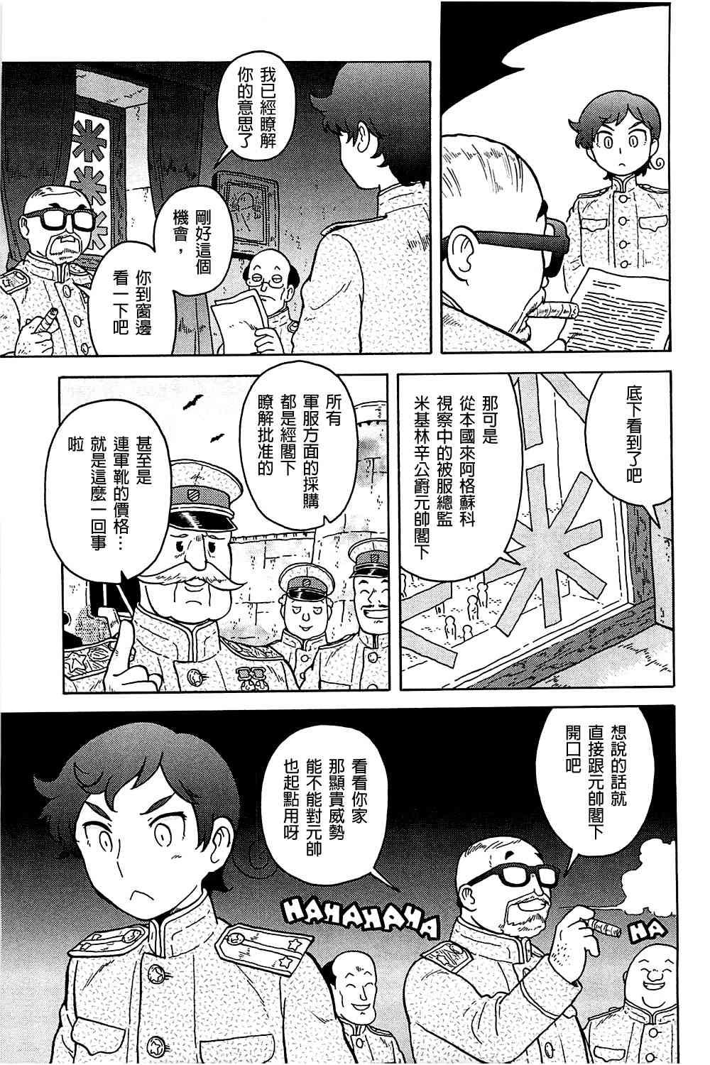 大炮與印章 - 第04卷(4/5) - 8