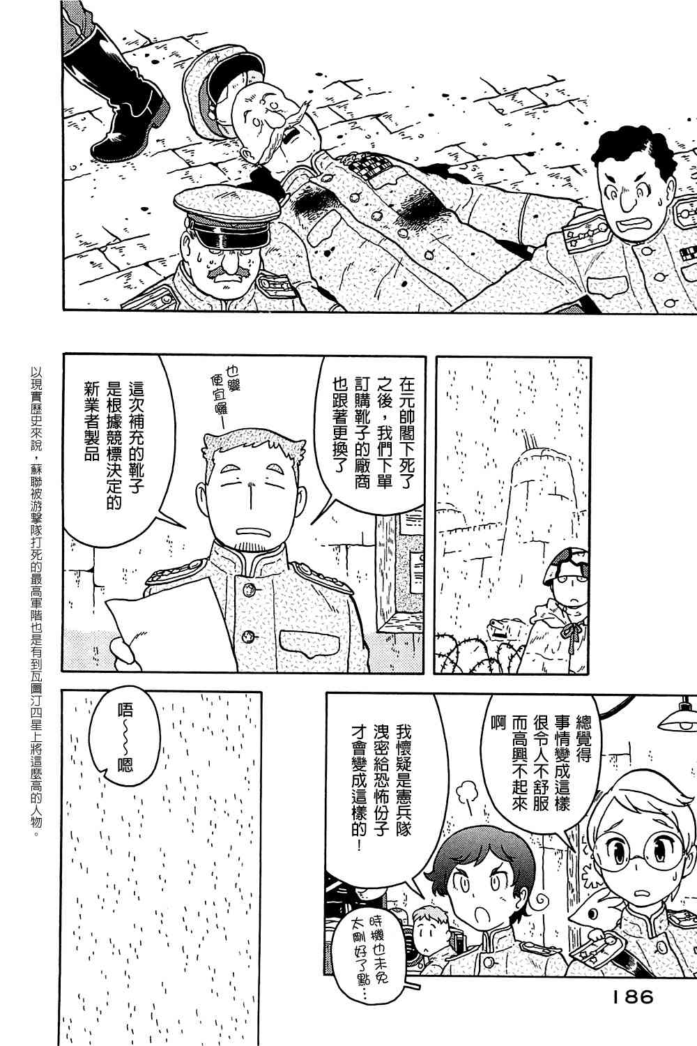大炮與印章 - 第04卷(4/5) - 3