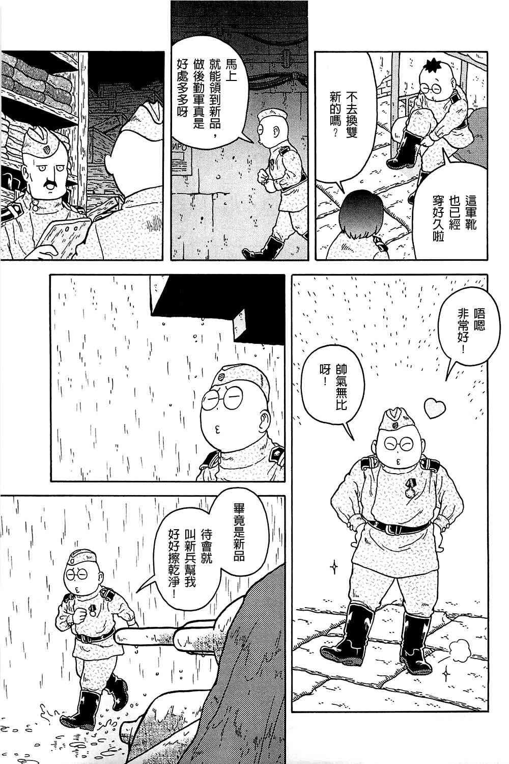 大炮與印章 - 第04卷(4/5) - 4