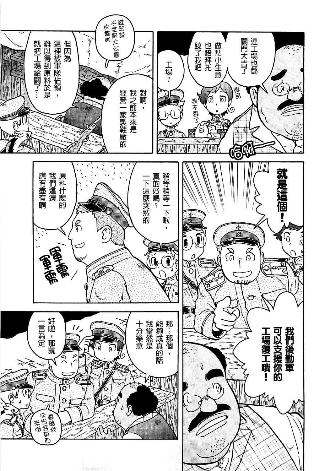 大炮與印章 - 第04卷(4/5) - 4