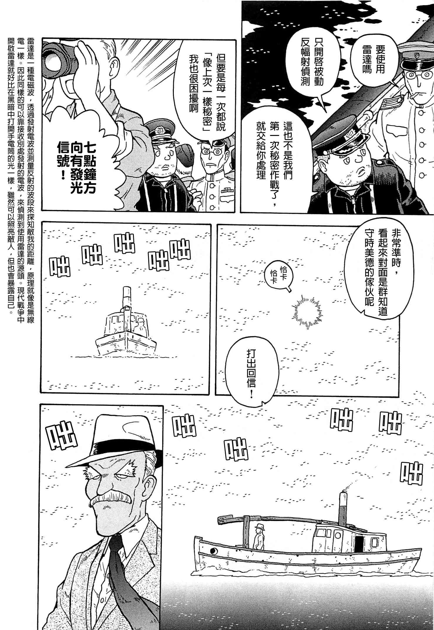 大炮與印章 - 第04卷(4/5) - 1