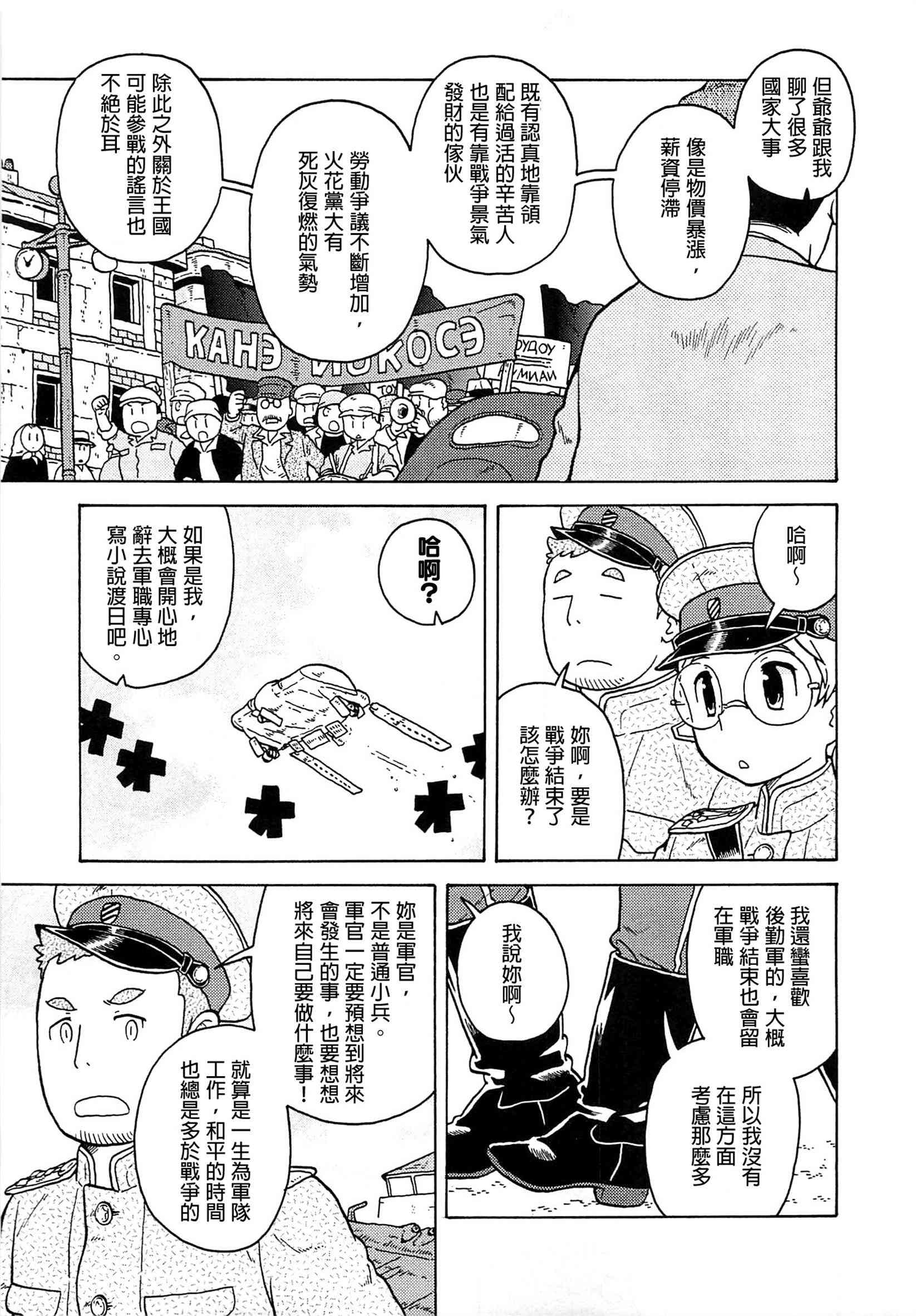 大炮與印章 - 第04卷(4/5) - 6
