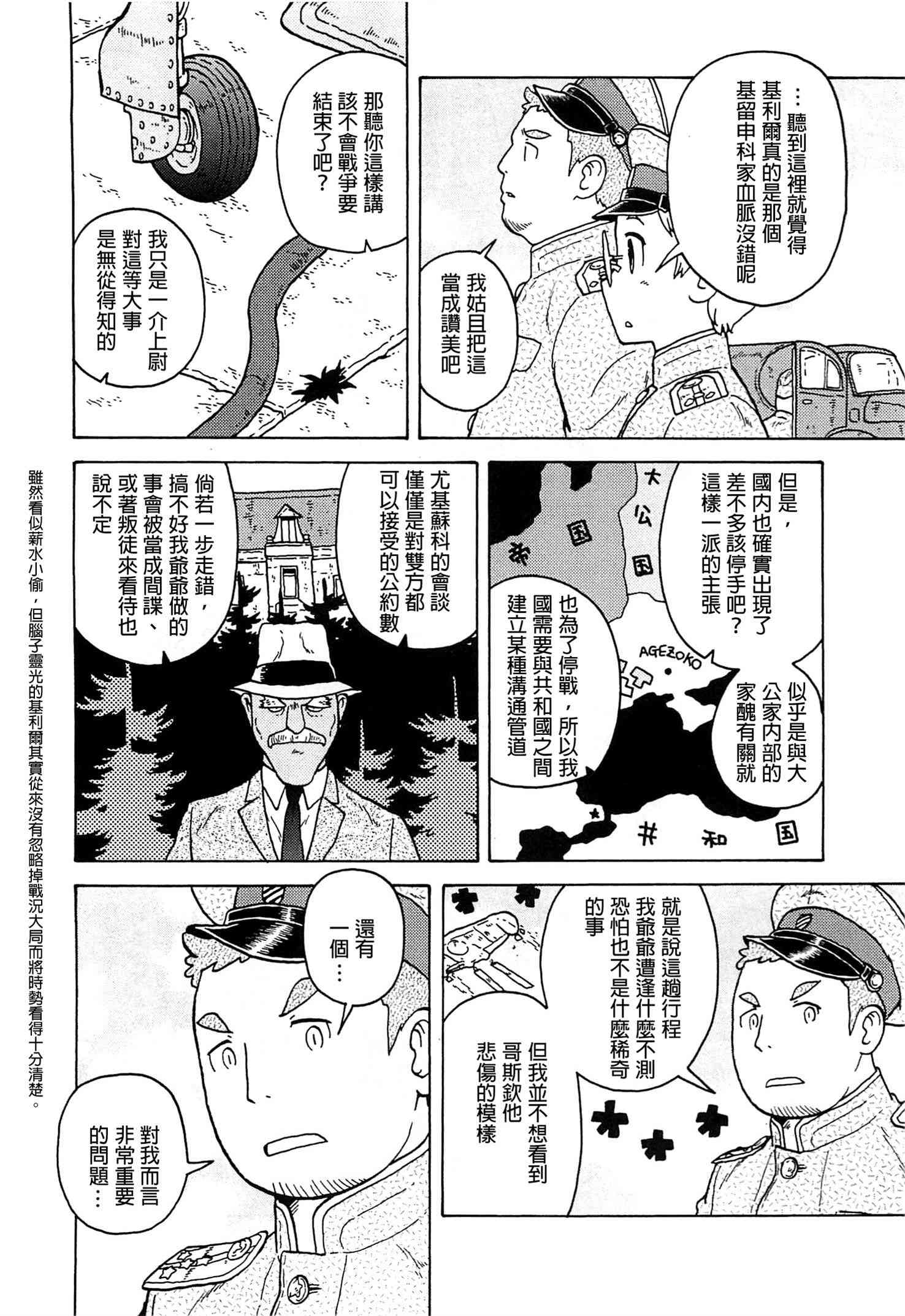 大炮與印章 - 第04卷(5/5) - 1