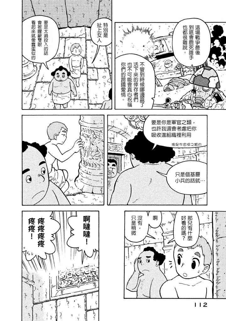 大炮與印章 - 第49話 - 3