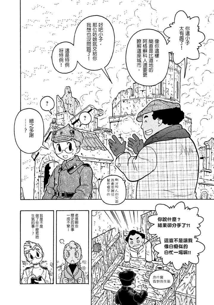 大炮與印章 - 第49話 - 1