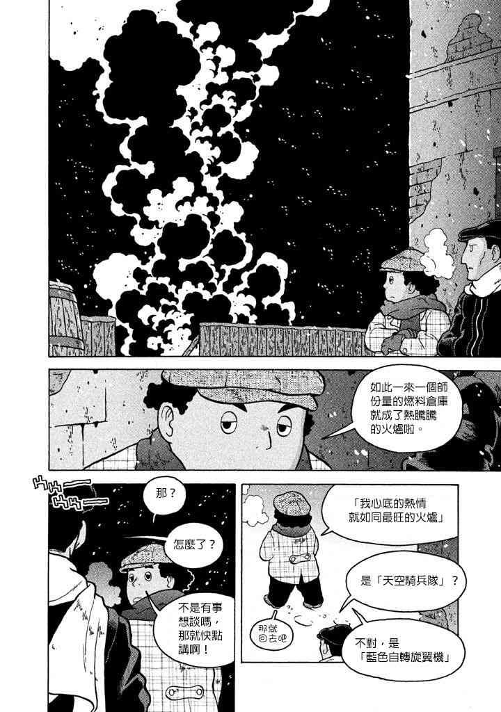 大炮與印章 - 第49話 - 3