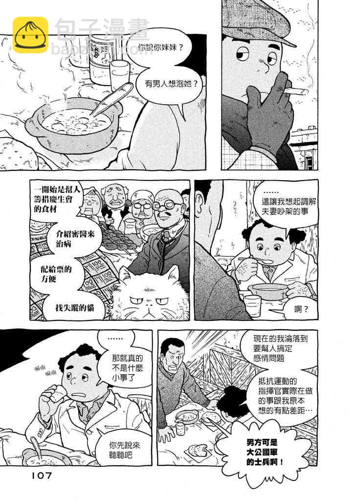 大炮與印章 - 第49話 - 2