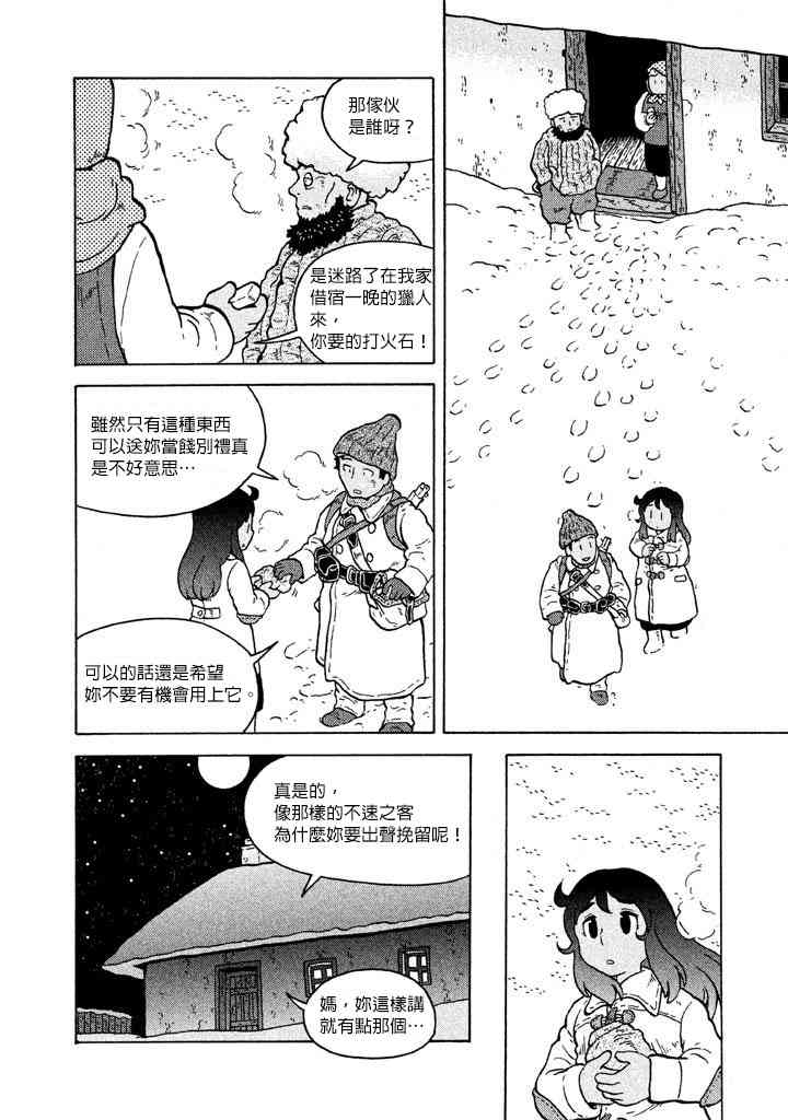 大炮與印章 - 第51話 - 3