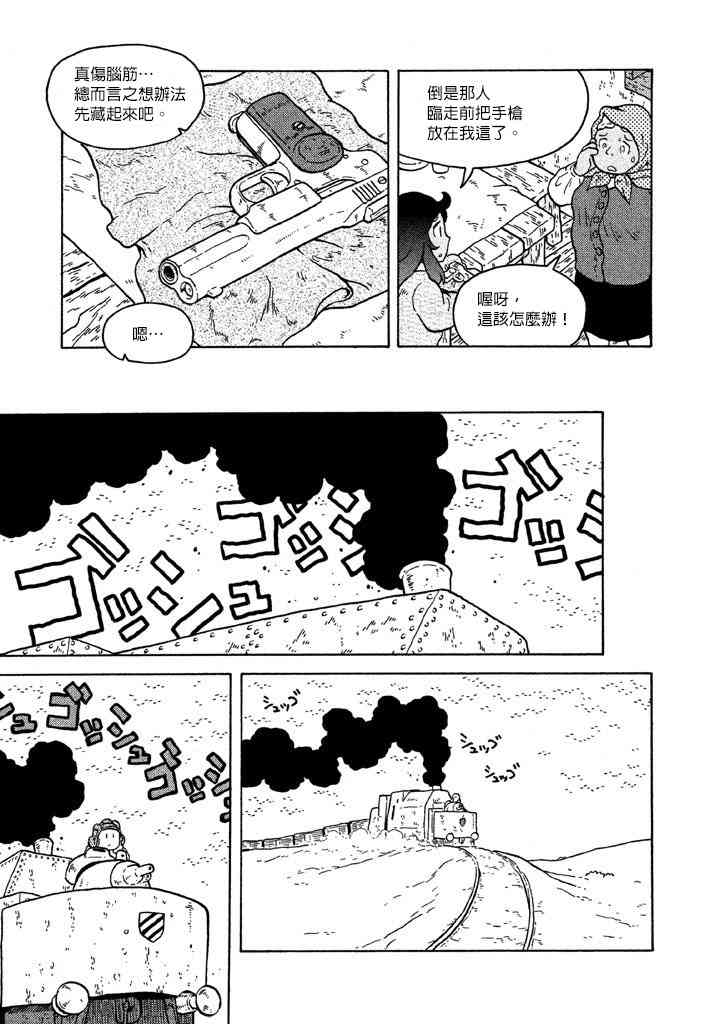 大炮與印章 - 第51話 - 4