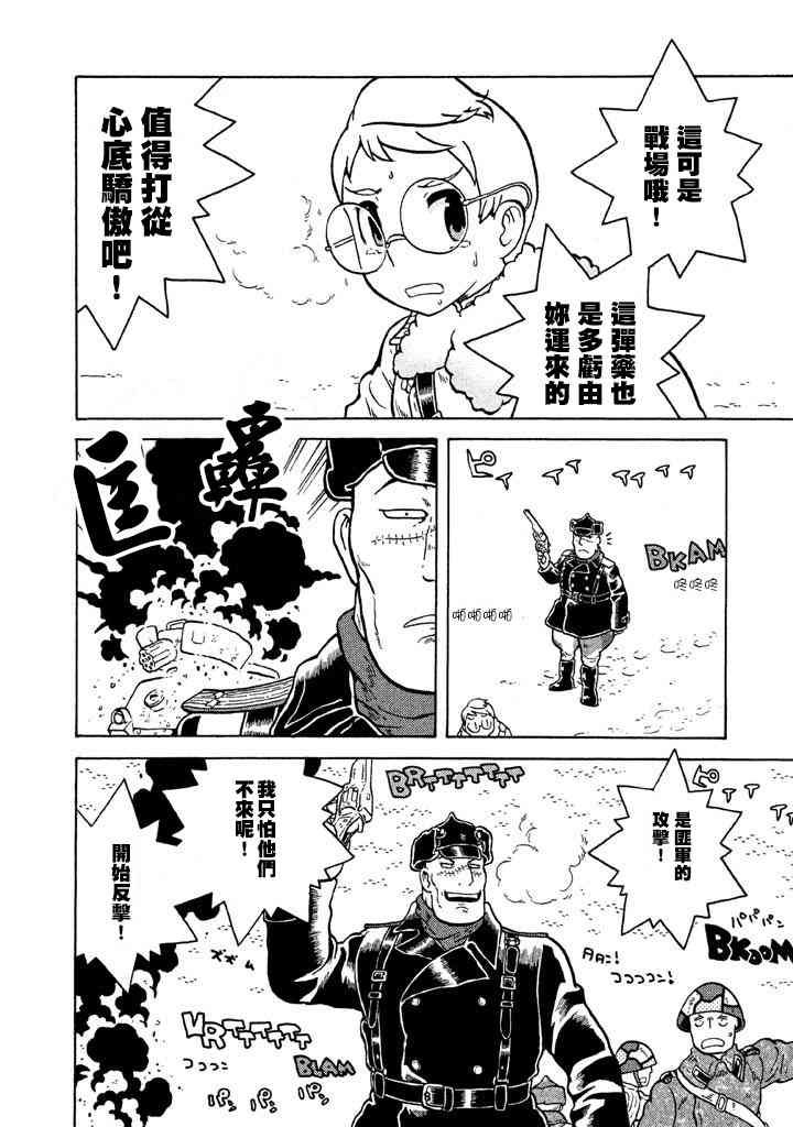 大炮與印章 - 第53話 - 1