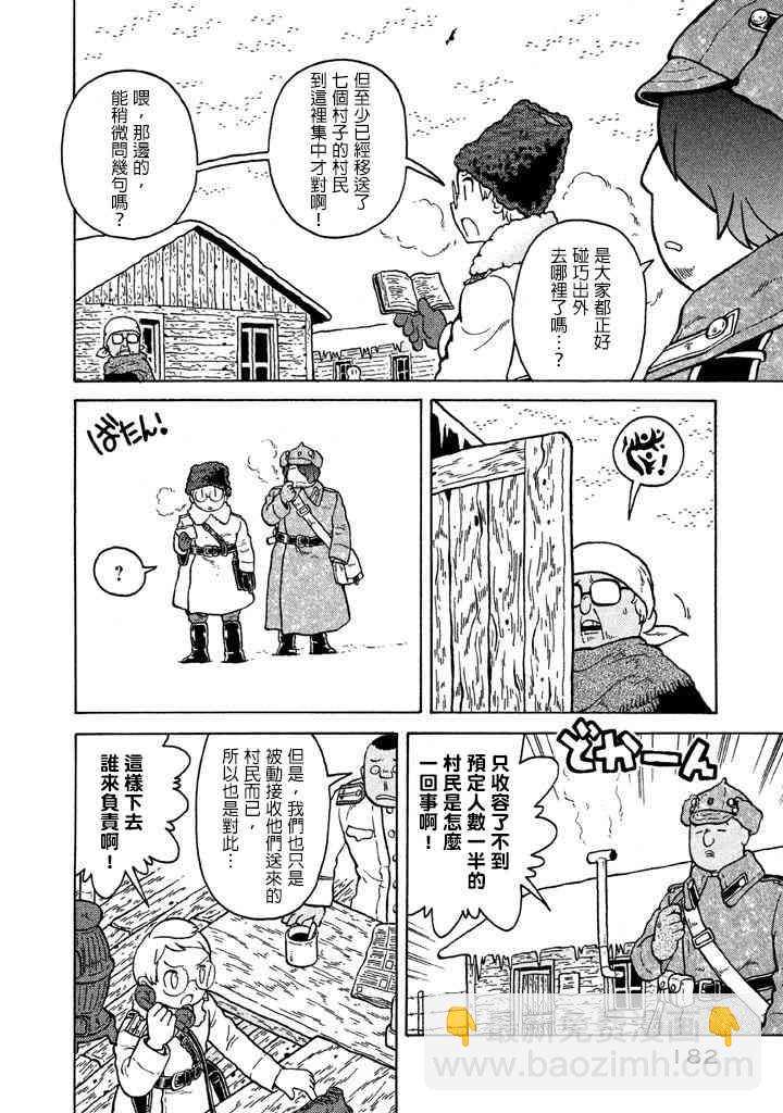 大炮與印章 - 第53話 - 3