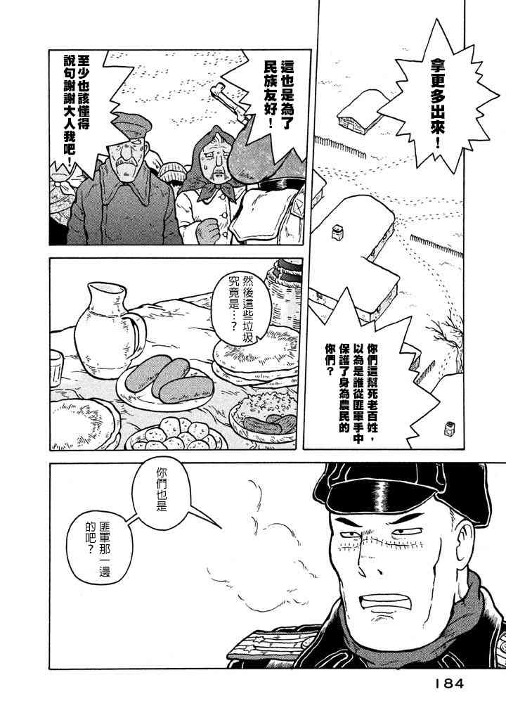 大炮與印章 - 第53話 - 5