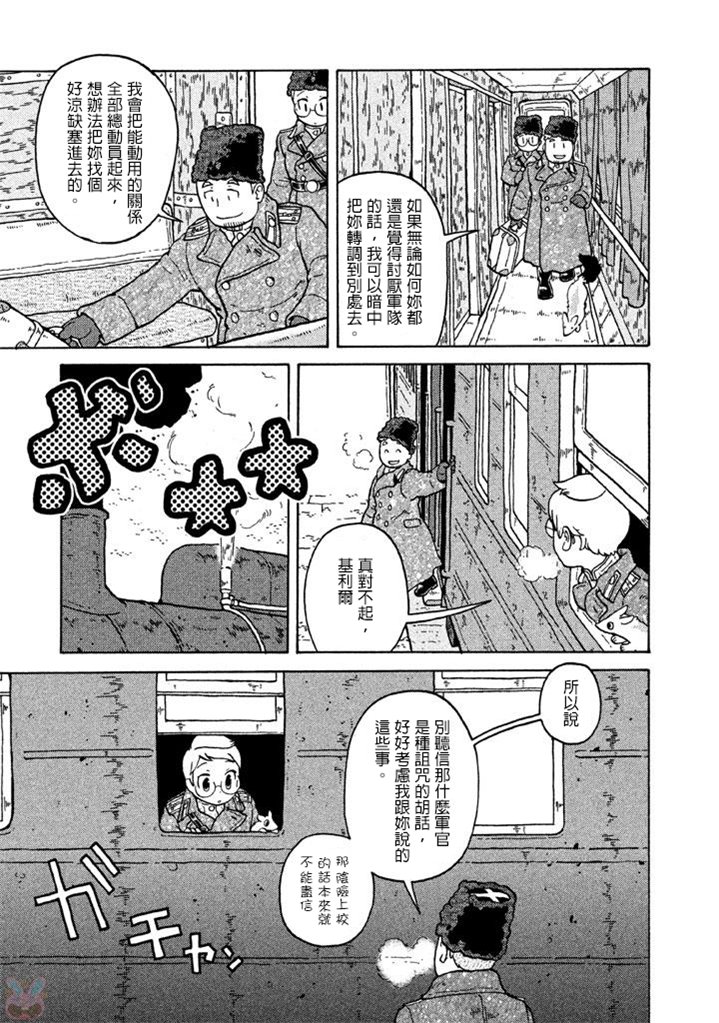 大炮與印章 - 第55話 - 4